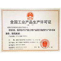 大鸡巴操小逼免费视频全国工业产品生产许可证